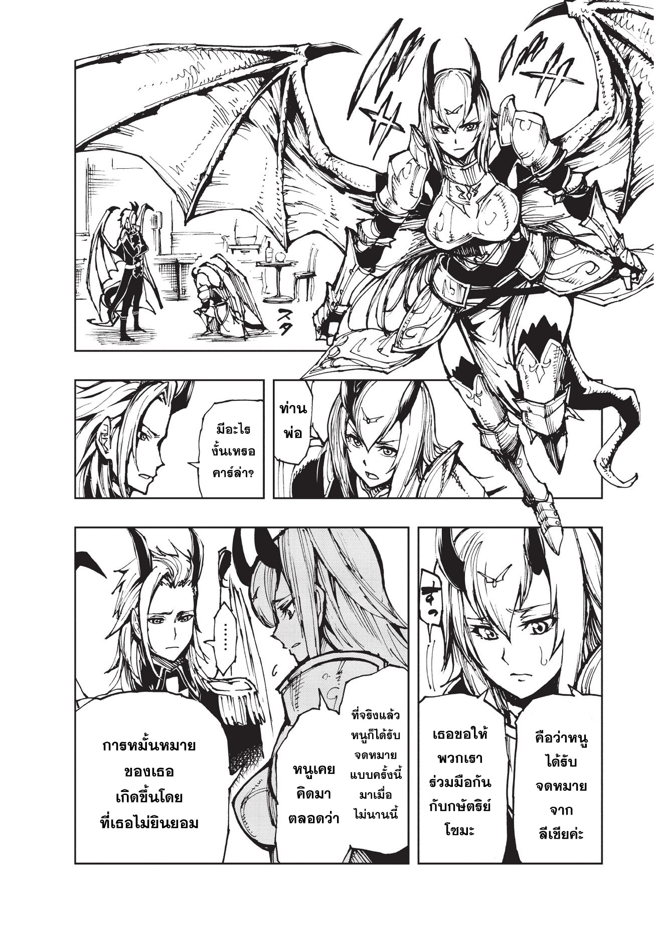 Genjitsushugisha no Oukokukaizouki page 3