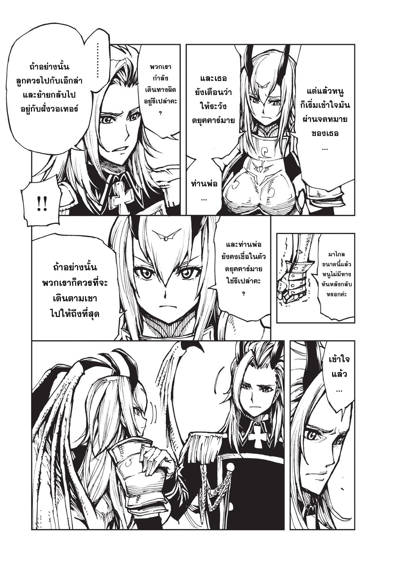 Genjitsushugisha no Oukokukaizouki page 4