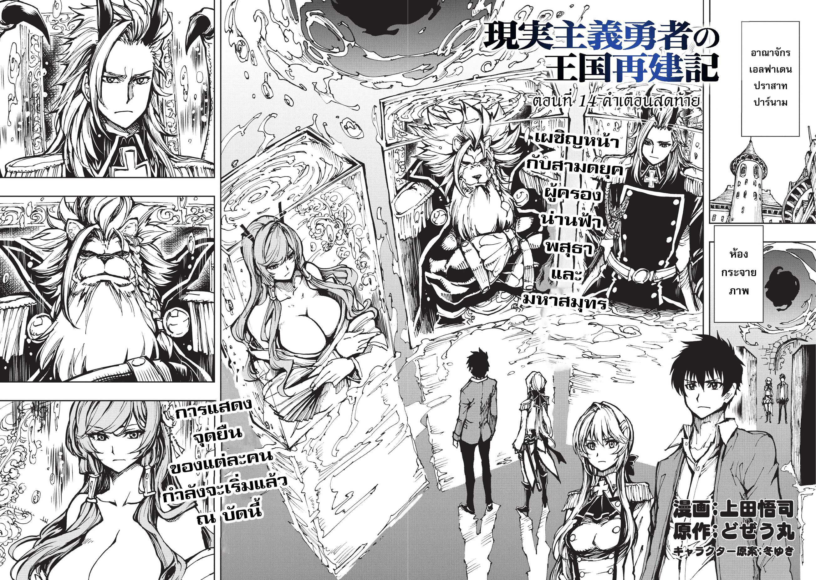 Genjitsushugisha no Oukokukaizouki page 5