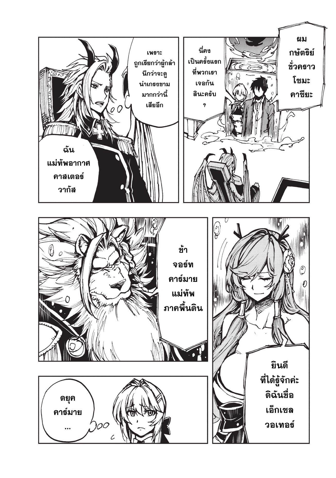 Genjitsushugisha no Oukokukaizouki page 6