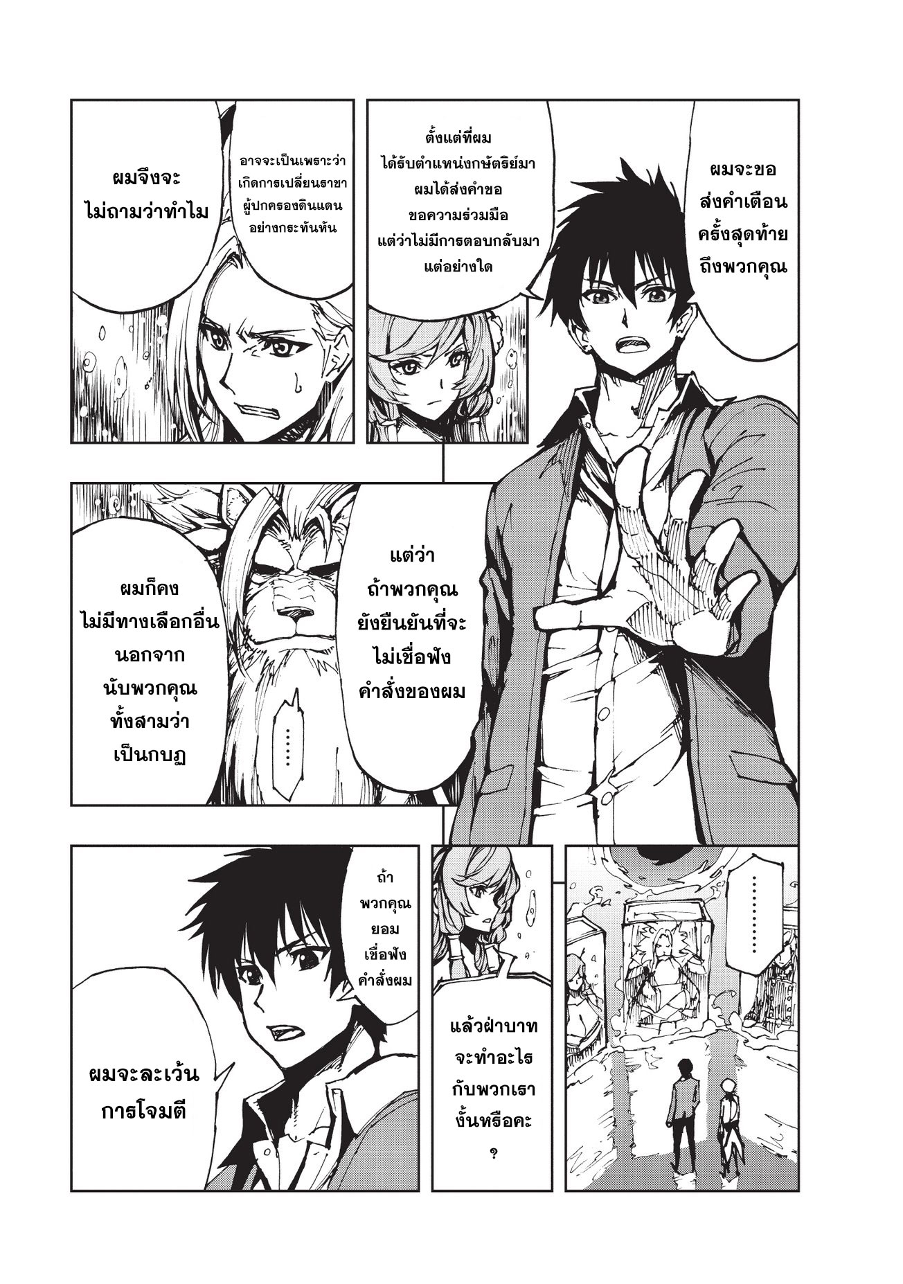 Genjitsushugisha no Oukokukaizouki page 7