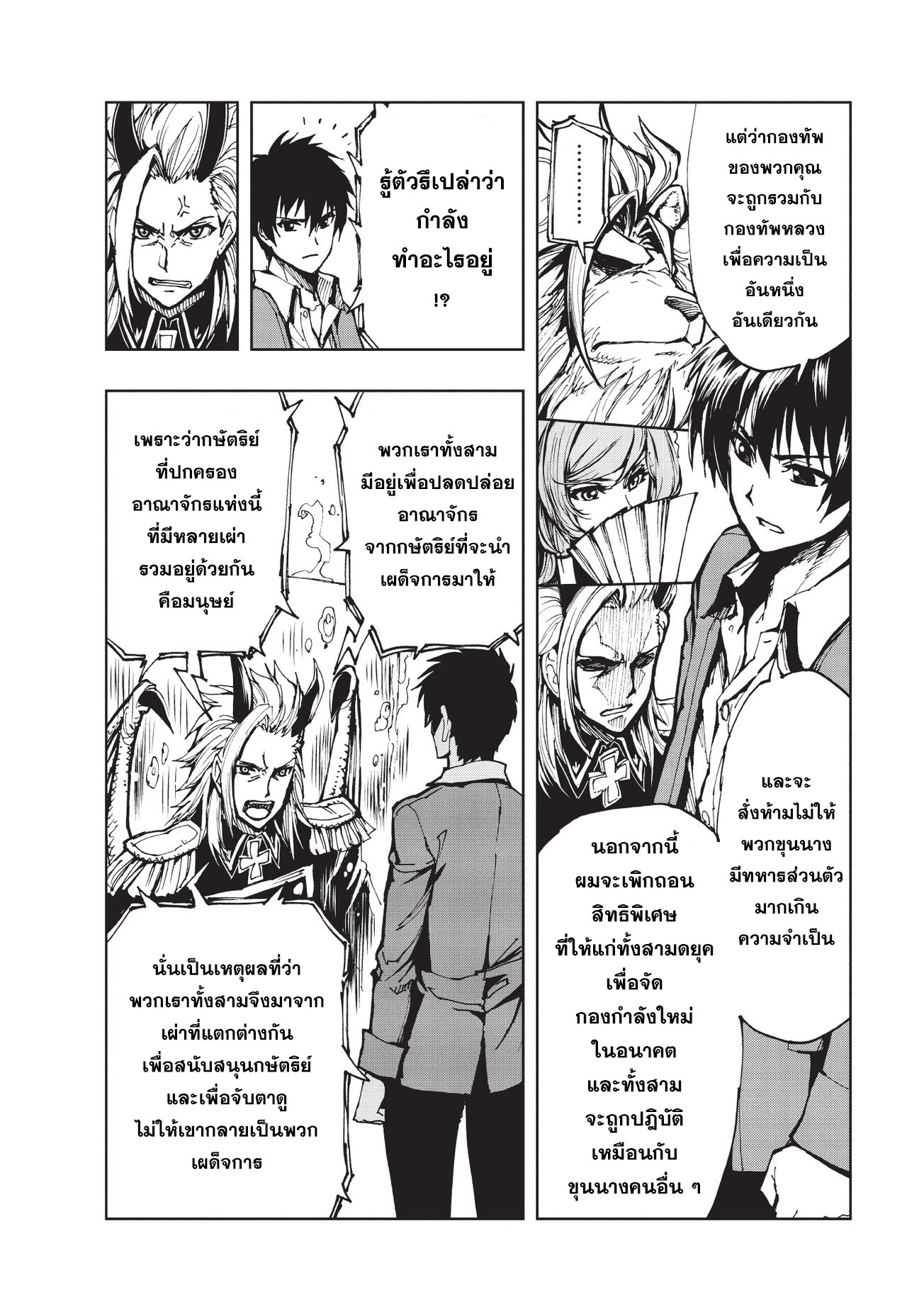 Genjitsushugisha no Oukokukaizouki page 8