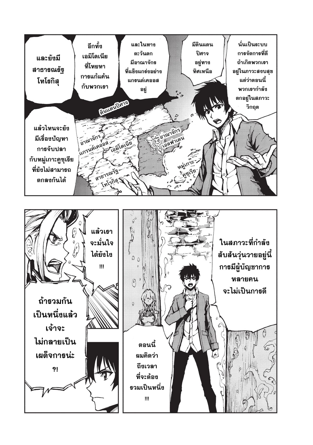 Genjitsushugisha no Oukokukaizouki page 9