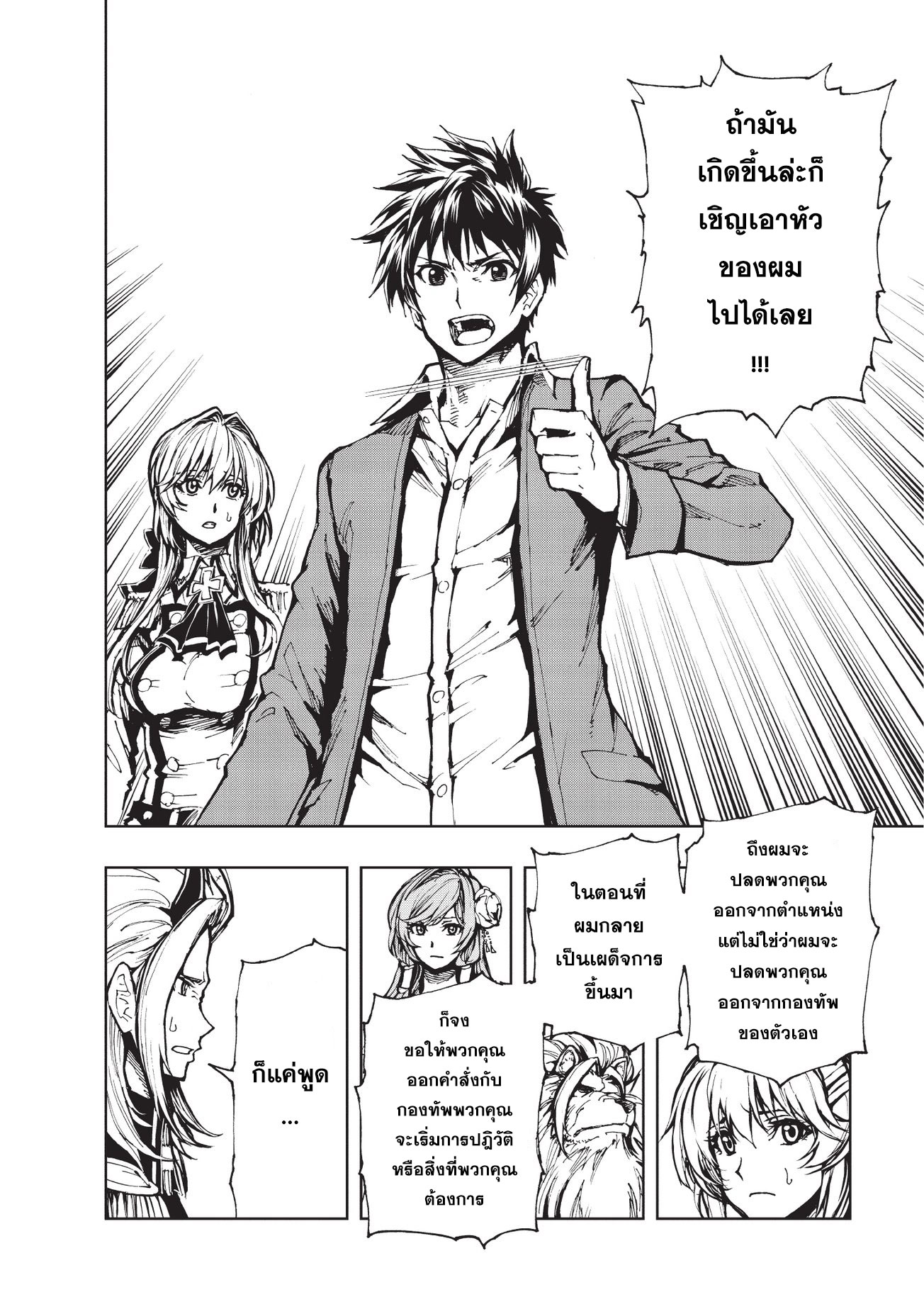 Genjitsushugisha no Oukokukaizouki page 10