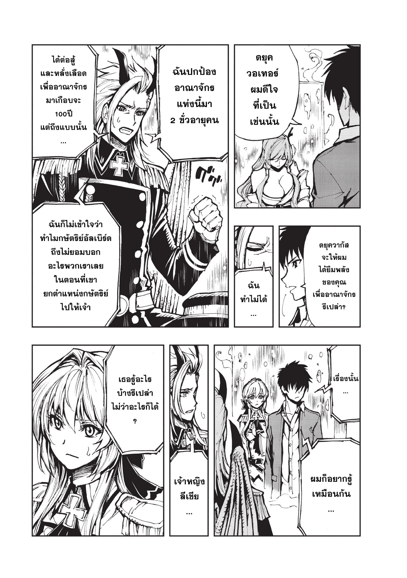 Genjitsushugisha no Oukokukaizouki page 13