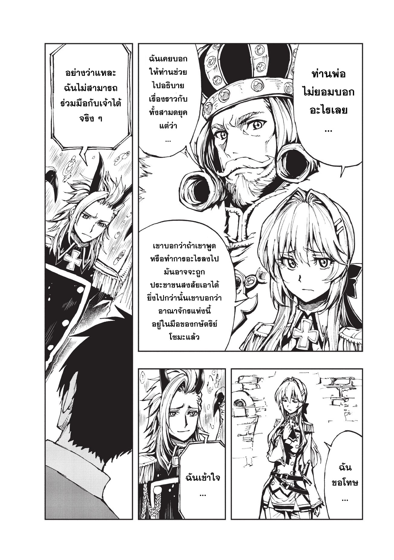 Genjitsushugisha no Oukokukaizouki page 14