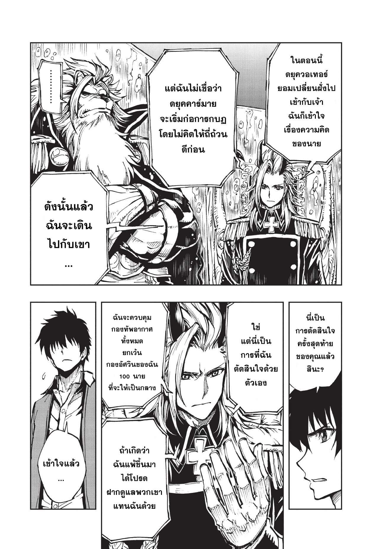 Genjitsushugisha no Oukokukaizouki page 15