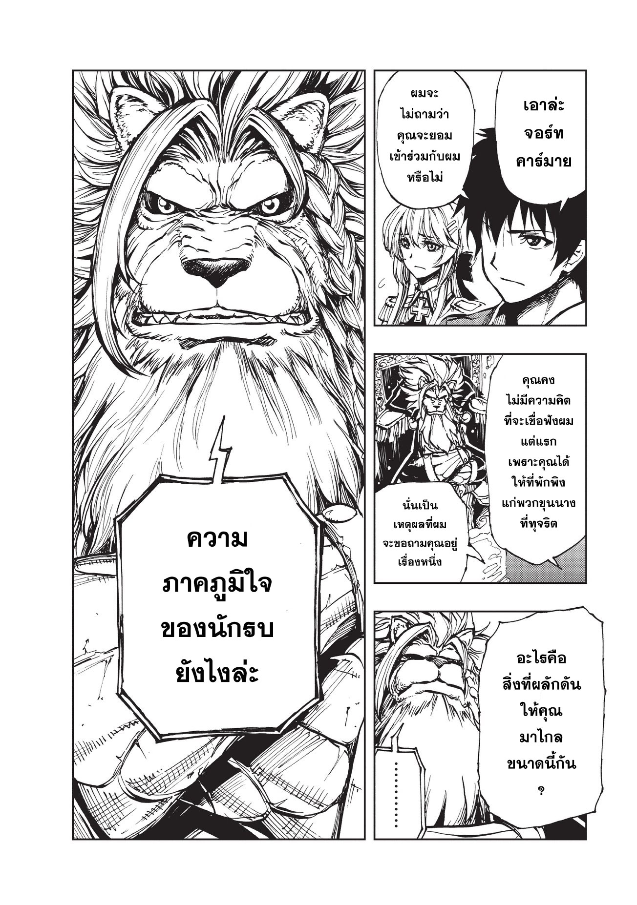 Genjitsushugisha no Oukokukaizouki page 16