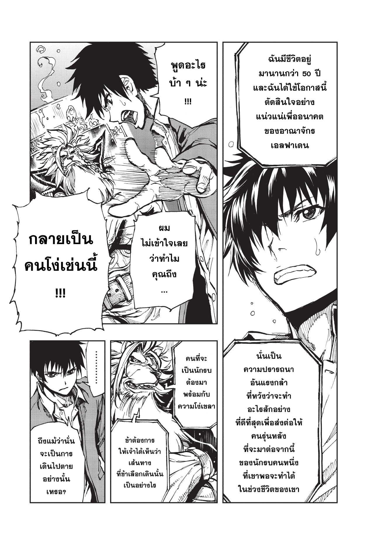 Genjitsushugisha no Oukokukaizouki page 17