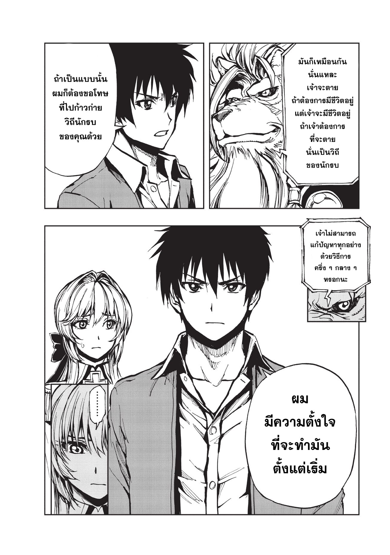 Genjitsushugisha no Oukokukaizouki page 18