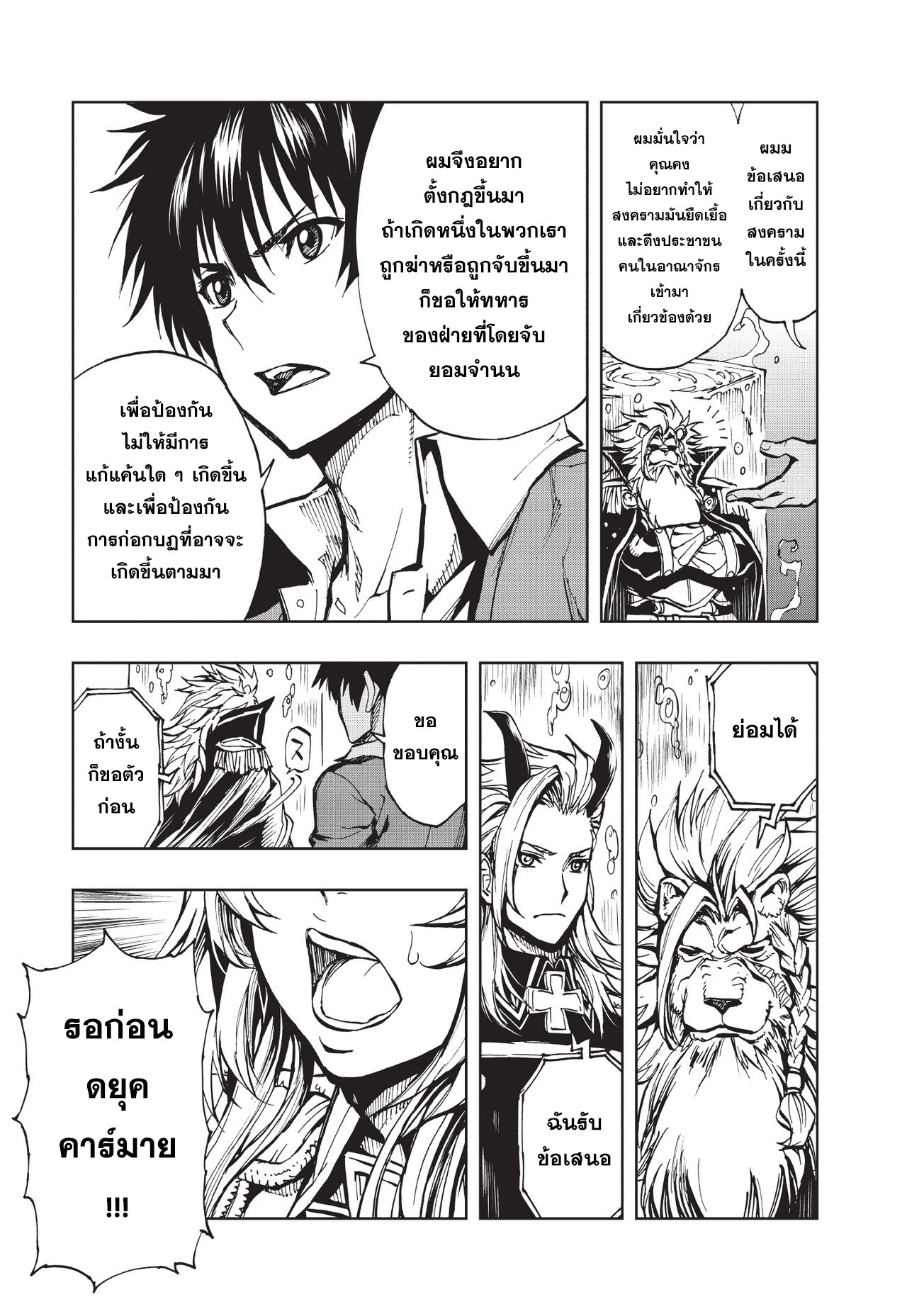 Genjitsushugisha no Oukokukaizouki page 19