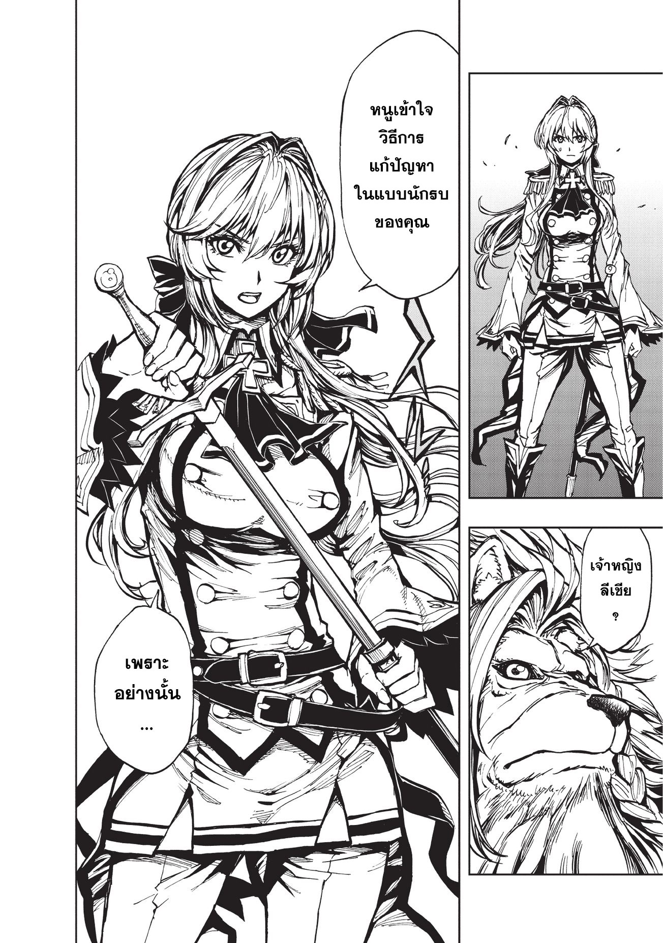Genjitsushugisha no Oukokukaizouki page 20