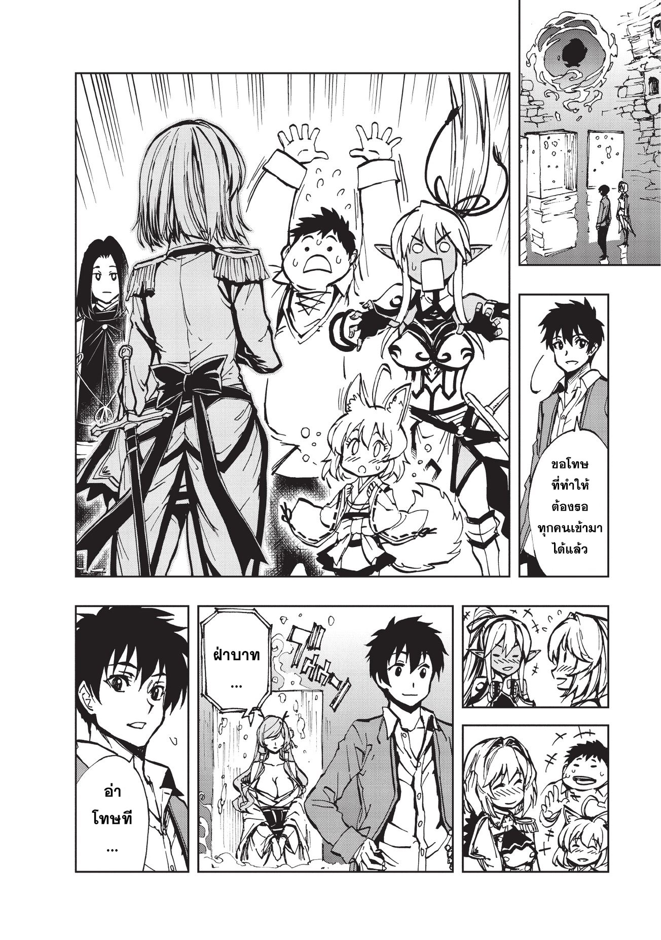 Genjitsushugisha no Oukokukaizouki page 23