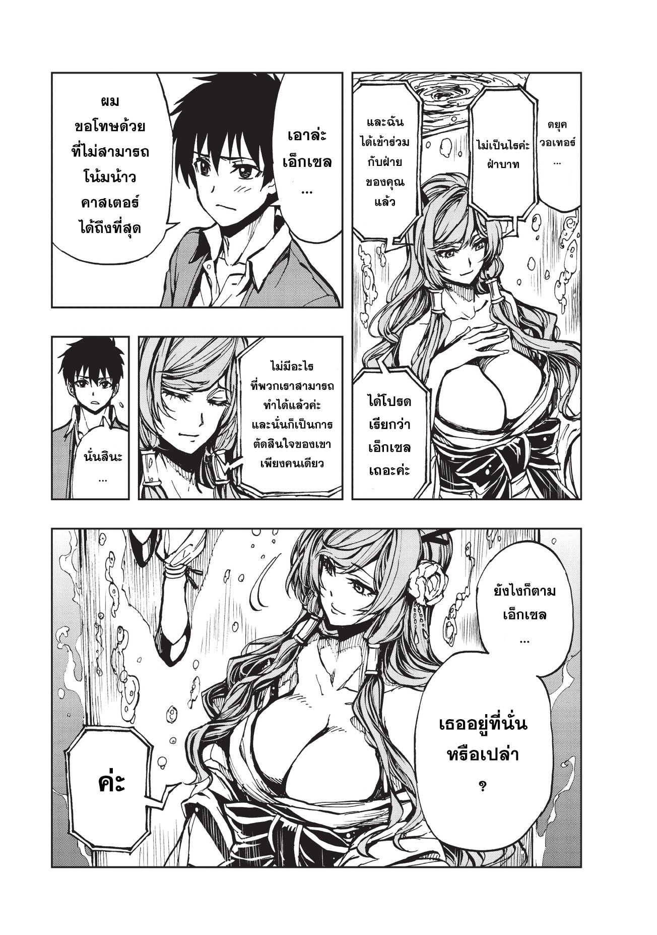 Genjitsushugisha no Oukokukaizouki page 24