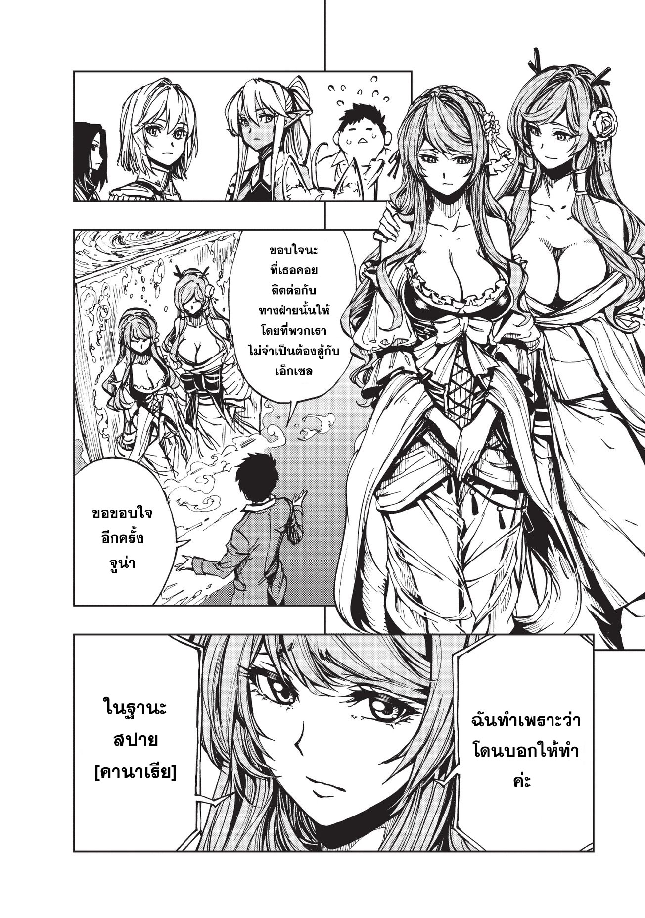 Genjitsushugisha no Oukokukaizouki page 25