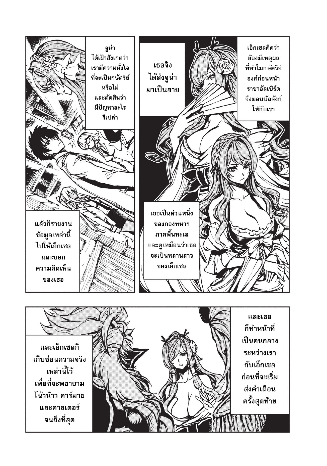 Genjitsushugisha no Oukokukaizouki page 26