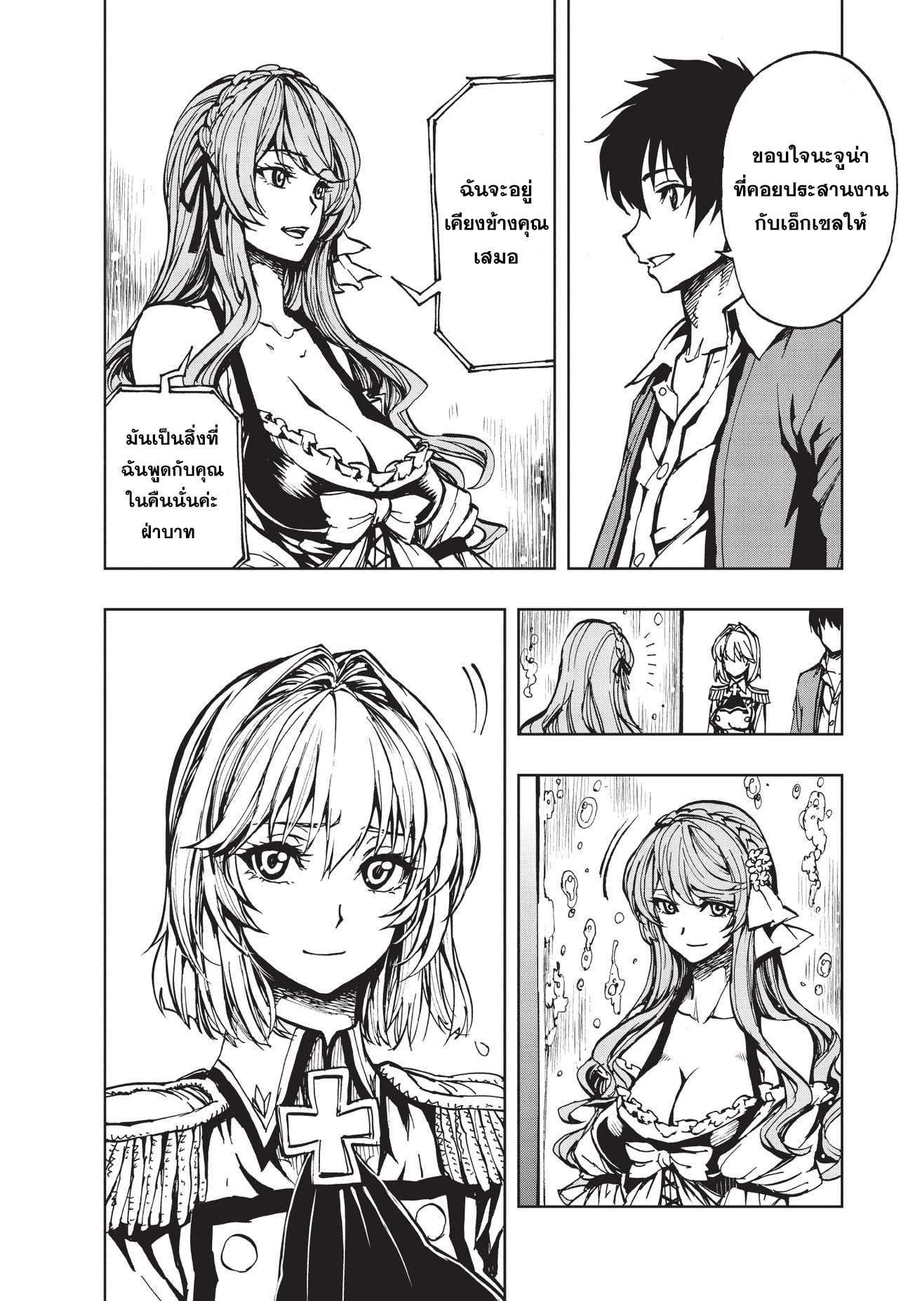 Genjitsushugisha no Oukokukaizouki page 27