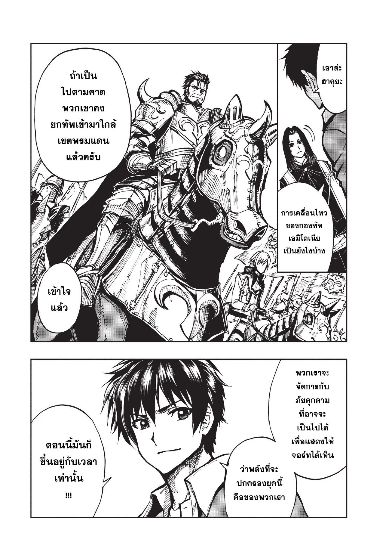 Genjitsushugisha no Oukokukaizouki page 28