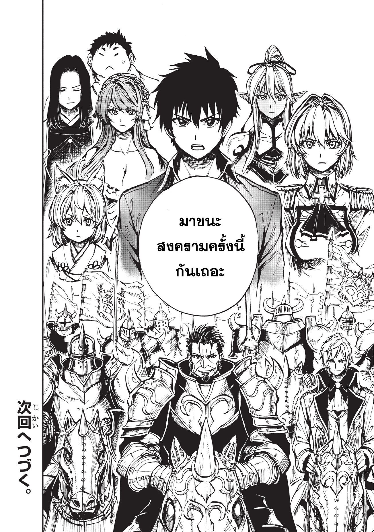 Genjitsushugisha no Oukokukaizouki page 29