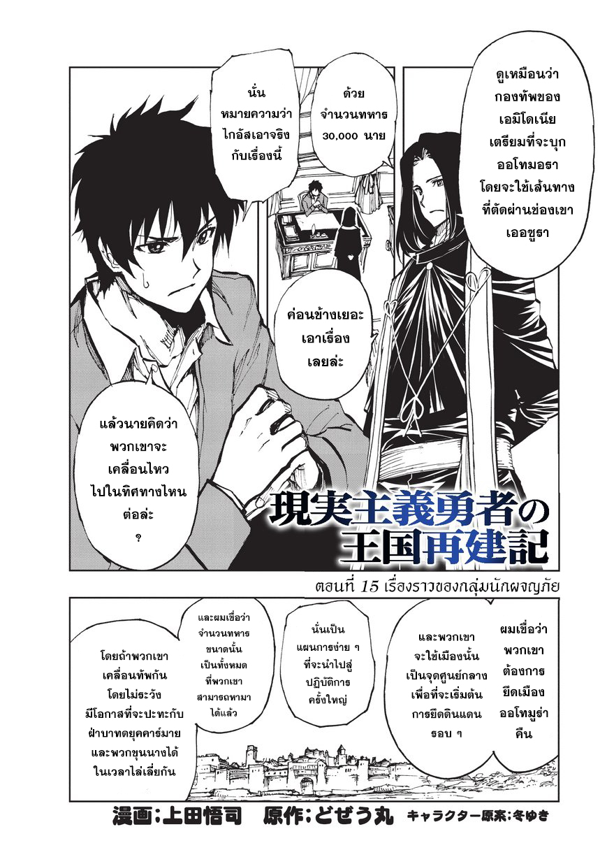 Genjitsushugisha no Oukokukaizouki page 2