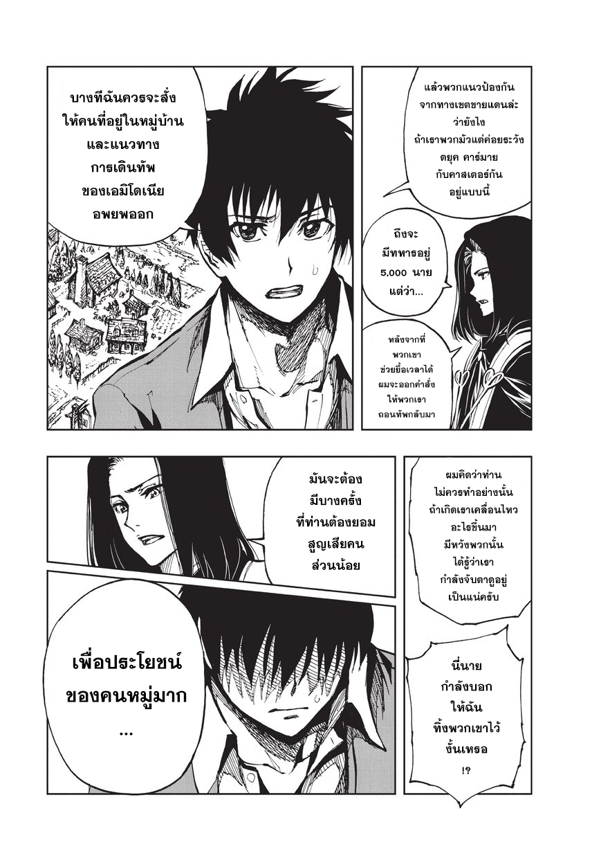 Genjitsushugisha no Oukokukaizouki page 3