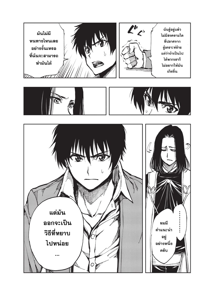 Genjitsushugisha no Oukokukaizouki page 4