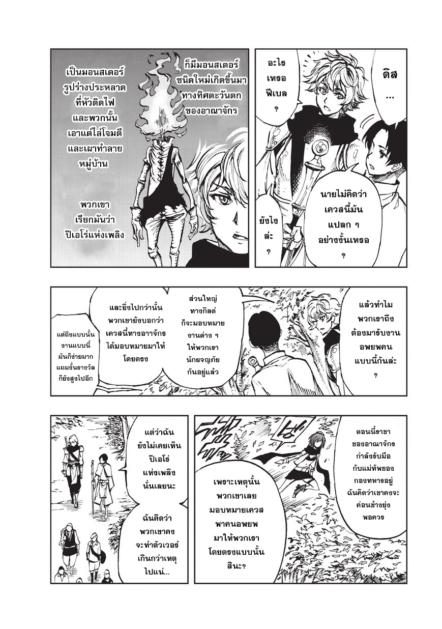 Genjitsushugisha no Oukokukaizouki page 6
