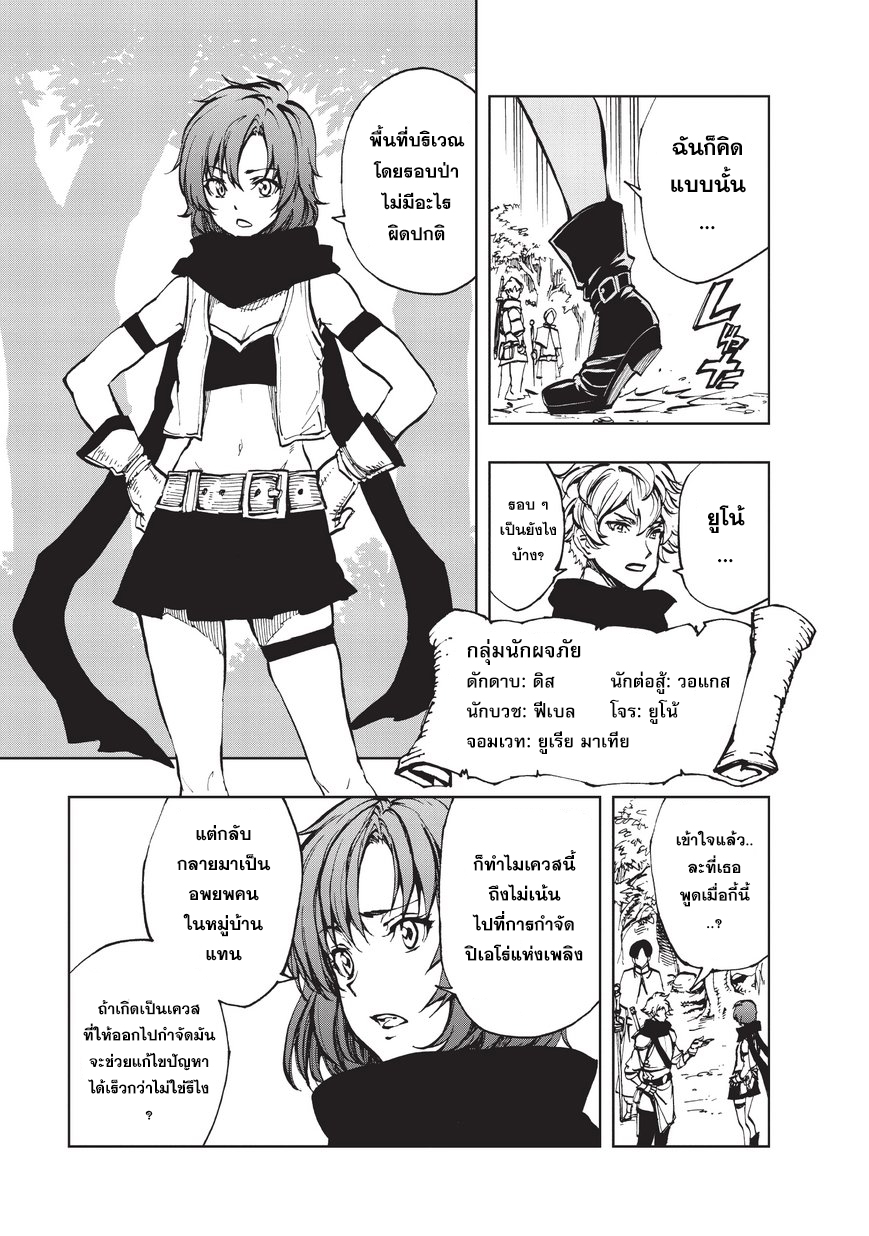 Genjitsushugisha no Oukokukaizouki page 7