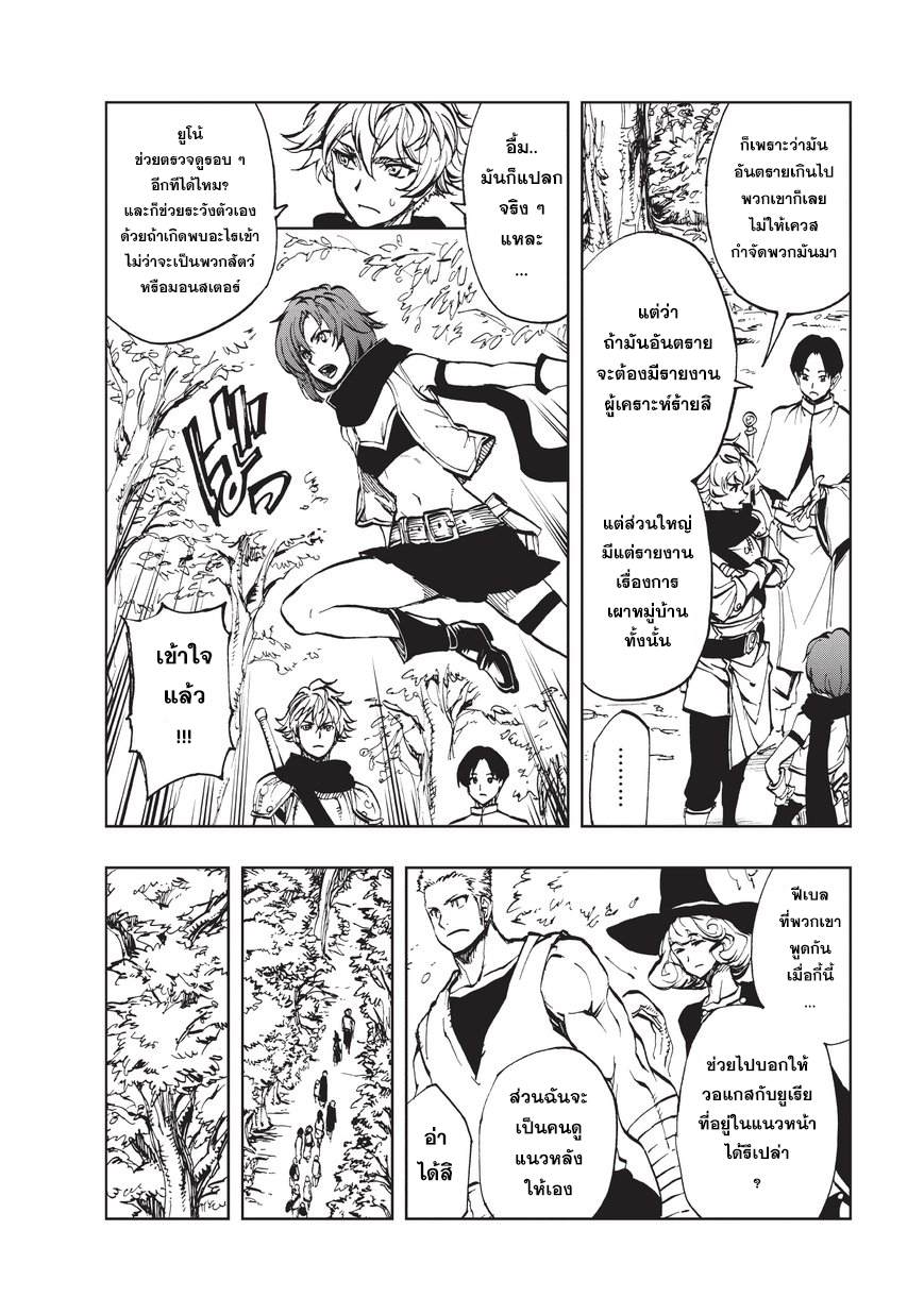 Genjitsushugisha no Oukokukaizouki page 8