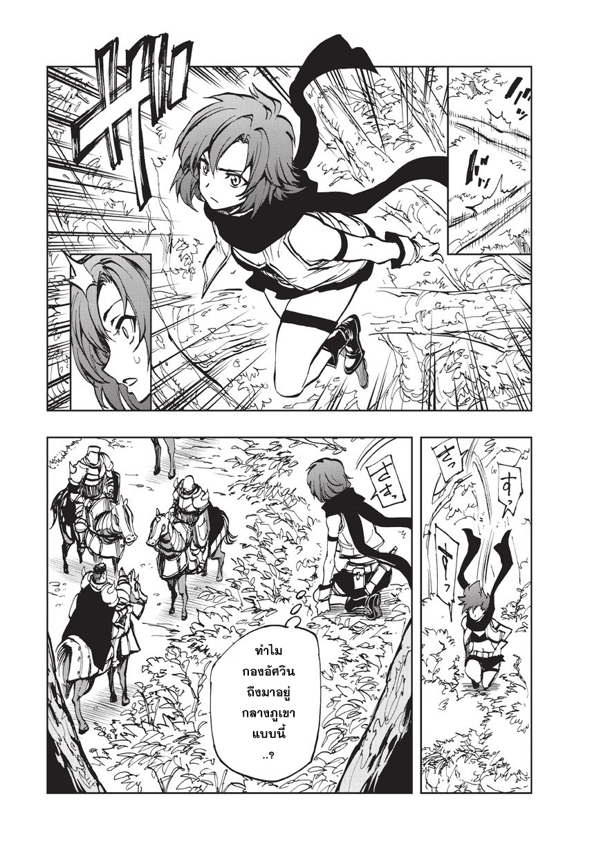 Genjitsushugisha no Oukokukaizouki page 9