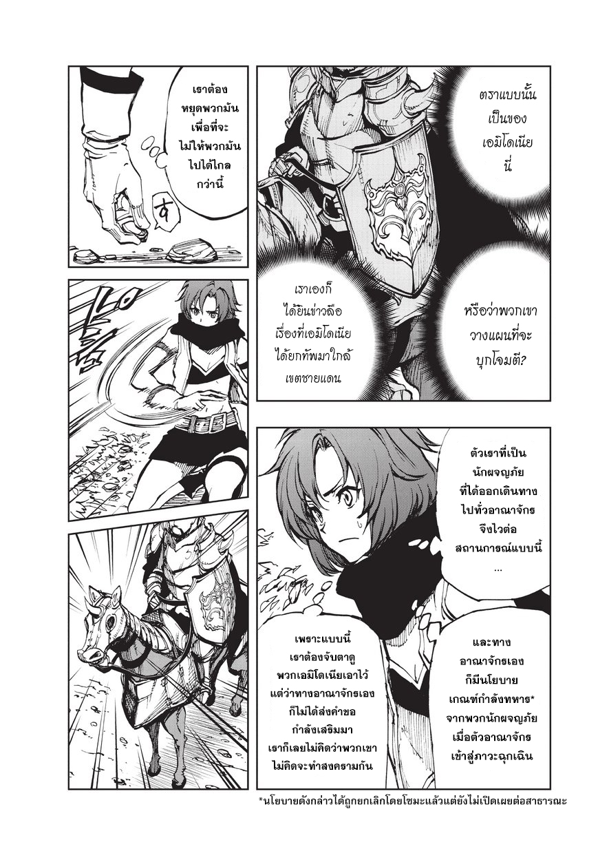 Genjitsushugisha no Oukokukaizouki page 10
