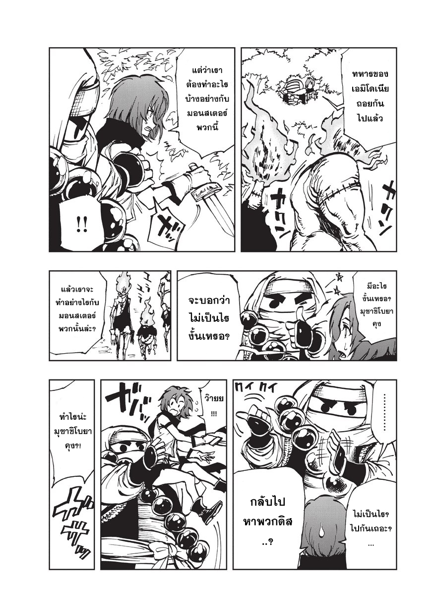 Genjitsushugisha no Oukokukaizouki page 17