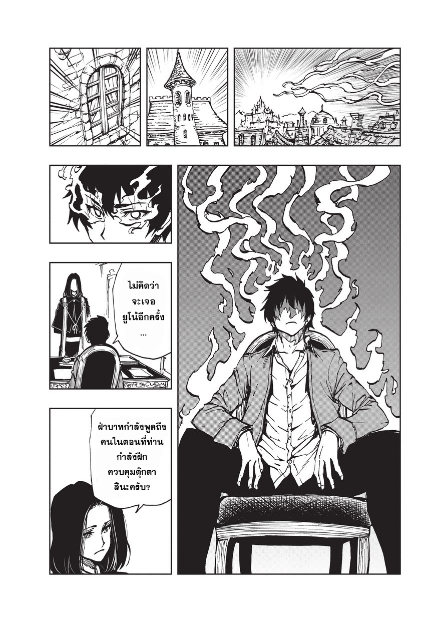 Genjitsushugisha no Oukokukaizouki page 19