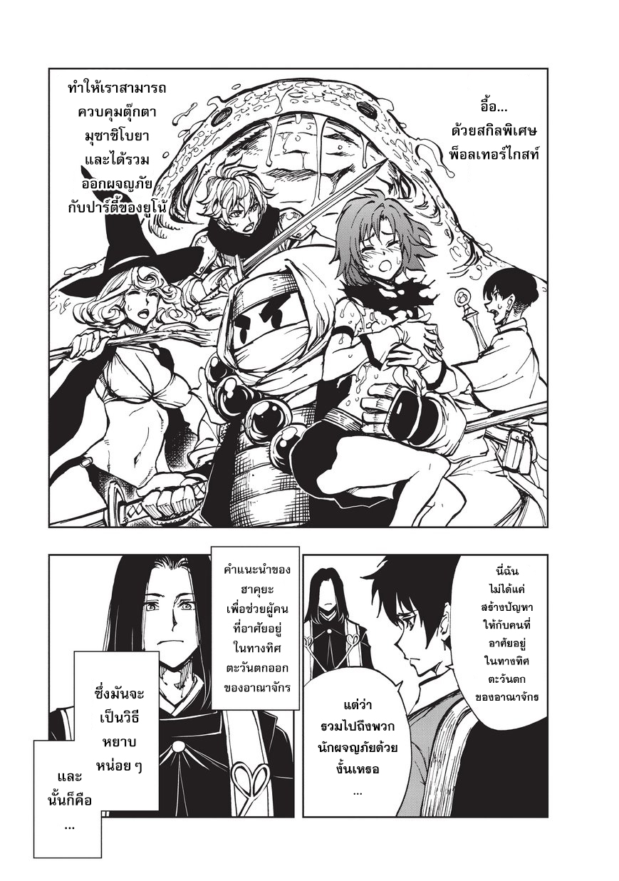 Genjitsushugisha no Oukokukaizouki page 20