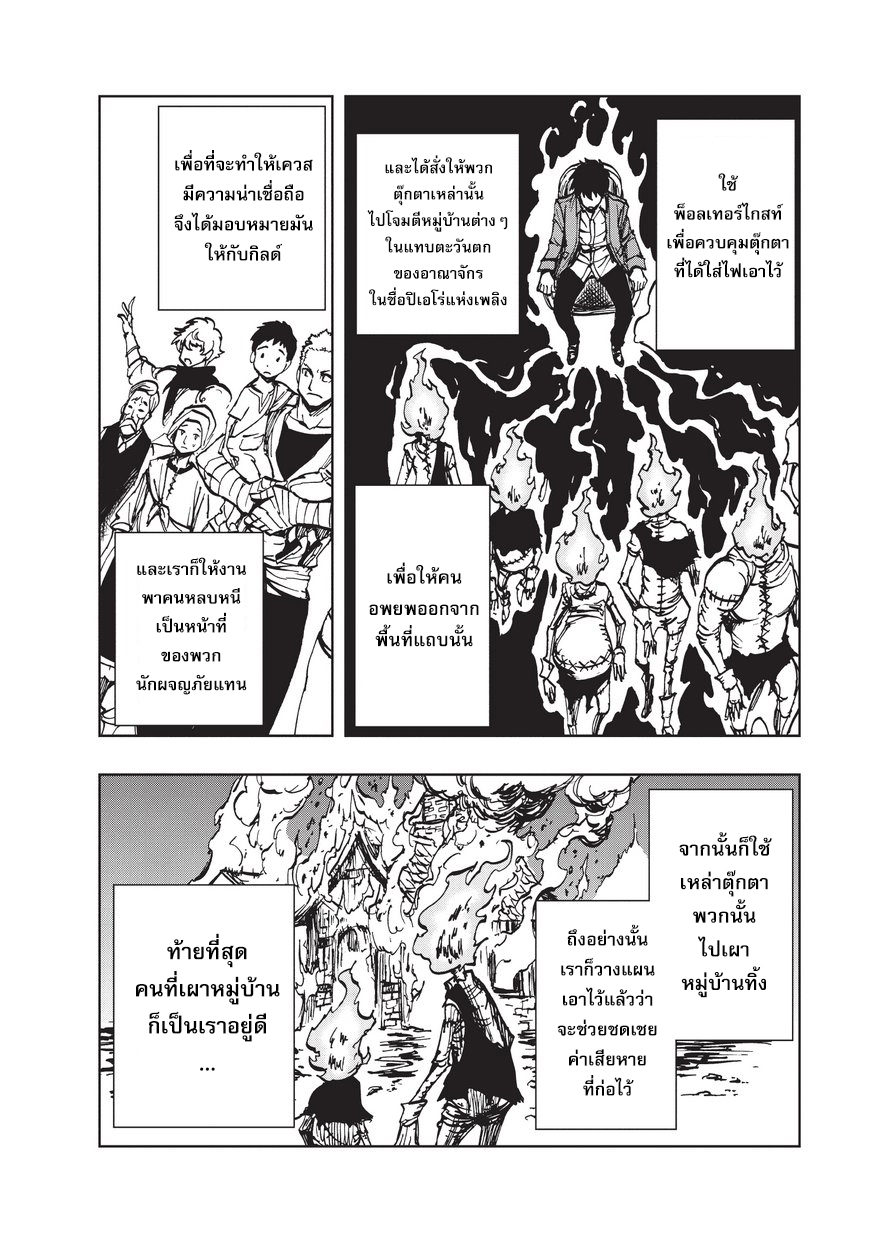 Genjitsushugisha no Oukokukaizouki page 21