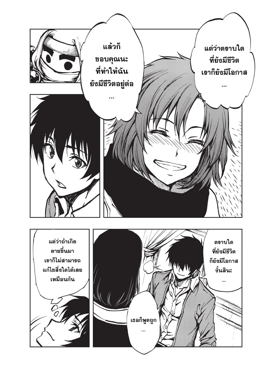 Genjitsushugisha no Oukokukaizouki page 23