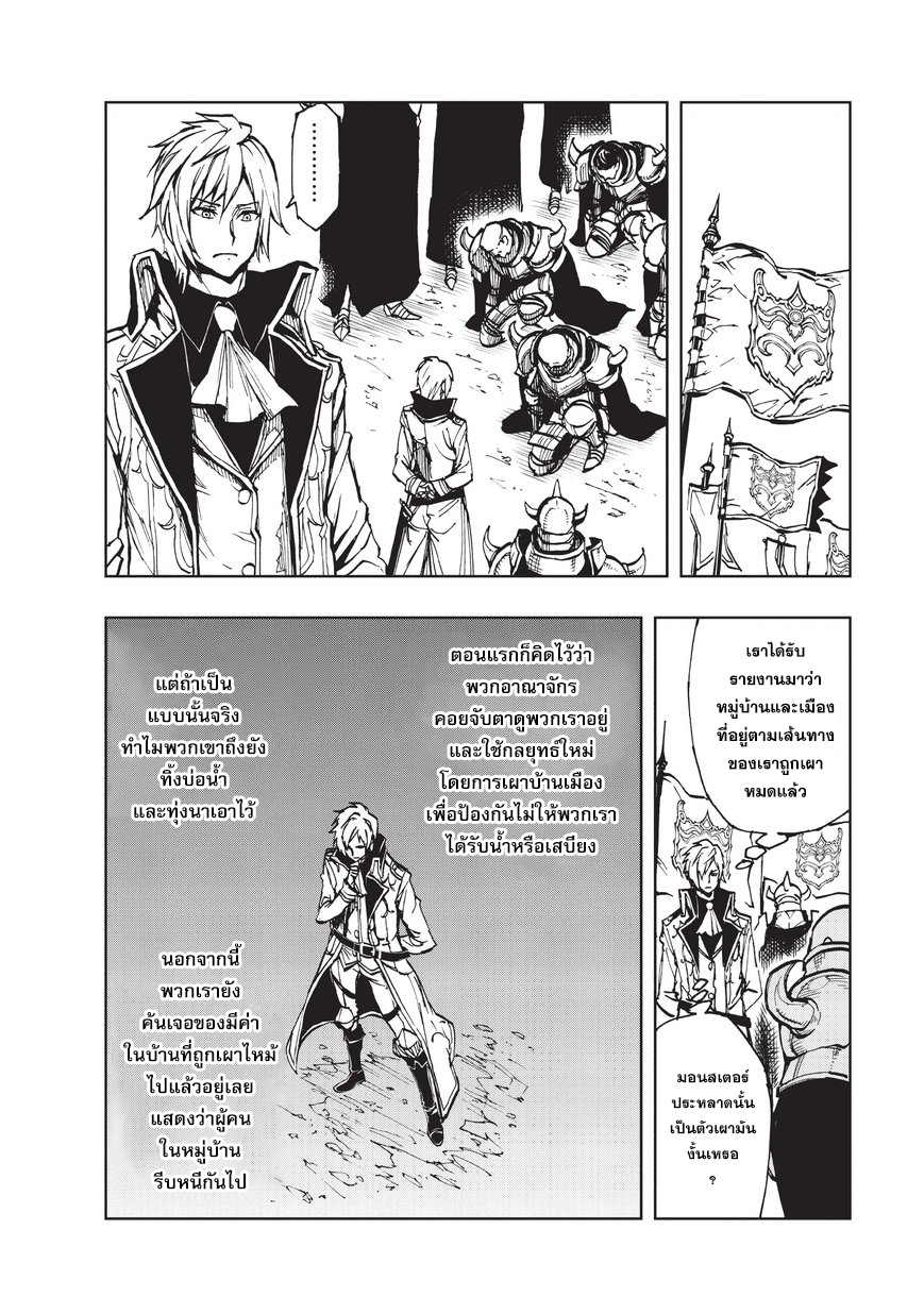 Genjitsushugisha no Oukokukaizouki page 25