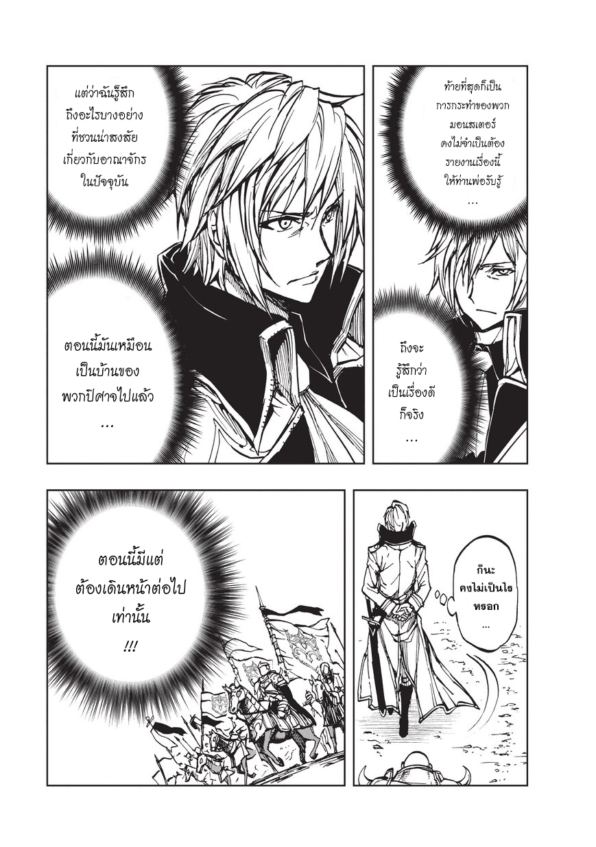 Genjitsushugisha no Oukokukaizouki page 26