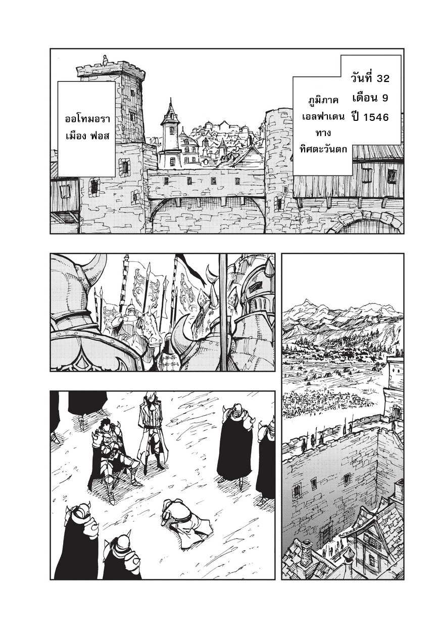 Genjitsushugisha no Oukokukaizouki page 27