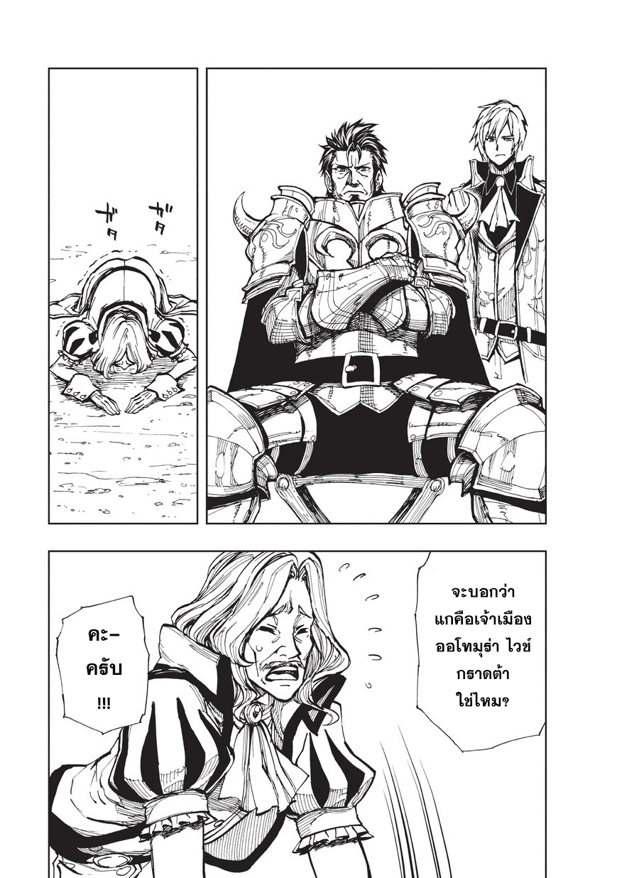 Genjitsushugisha no Oukokukaizouki page 28