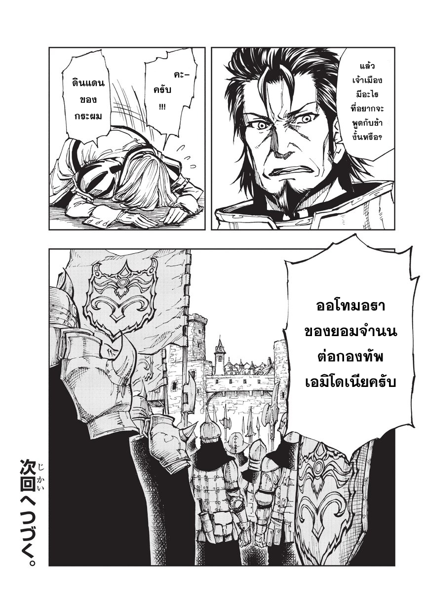 Genjitsushugisha no Oukokukaizouki page 29