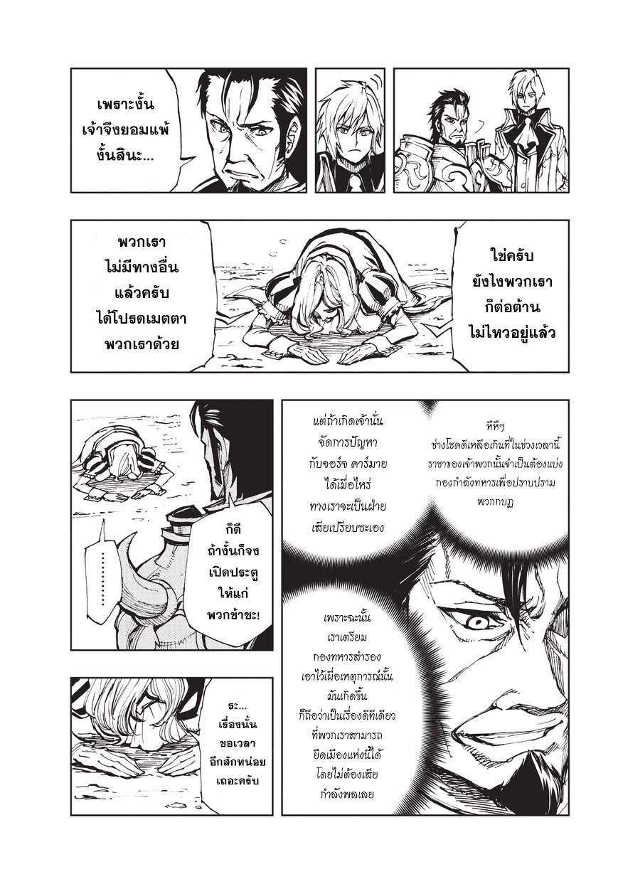 Genjitsushugisha no Oukokukaizouki page 2