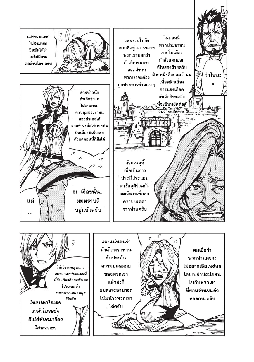 Genjitsushugisha no Oukokukaizouki page 3