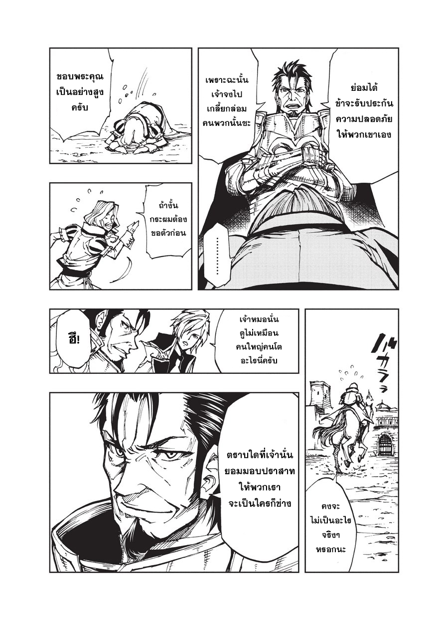 Genjitsushugisha no Oukokukaizouki page 4