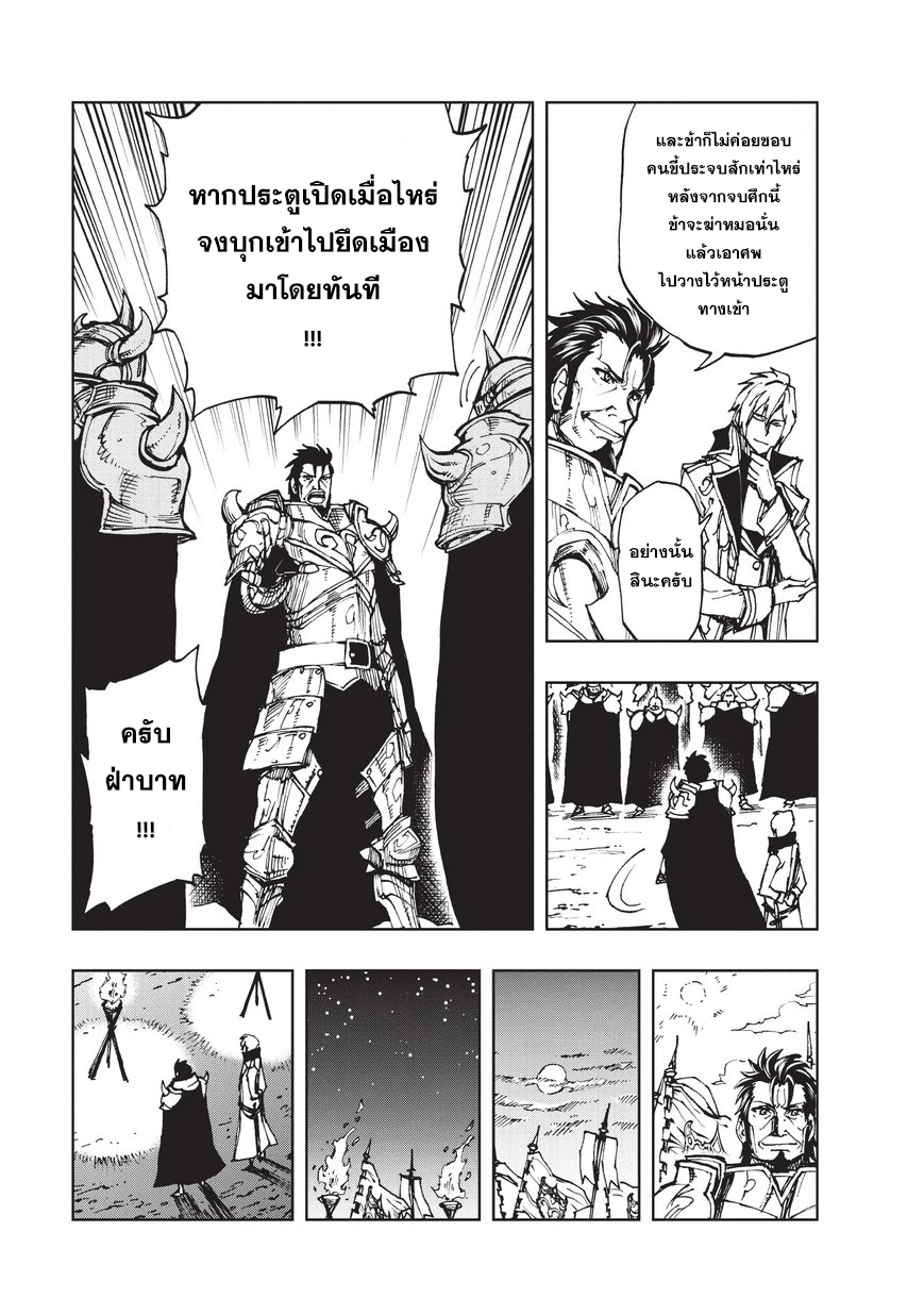 Genjitsushugisha no Oukokukaizouki page 5