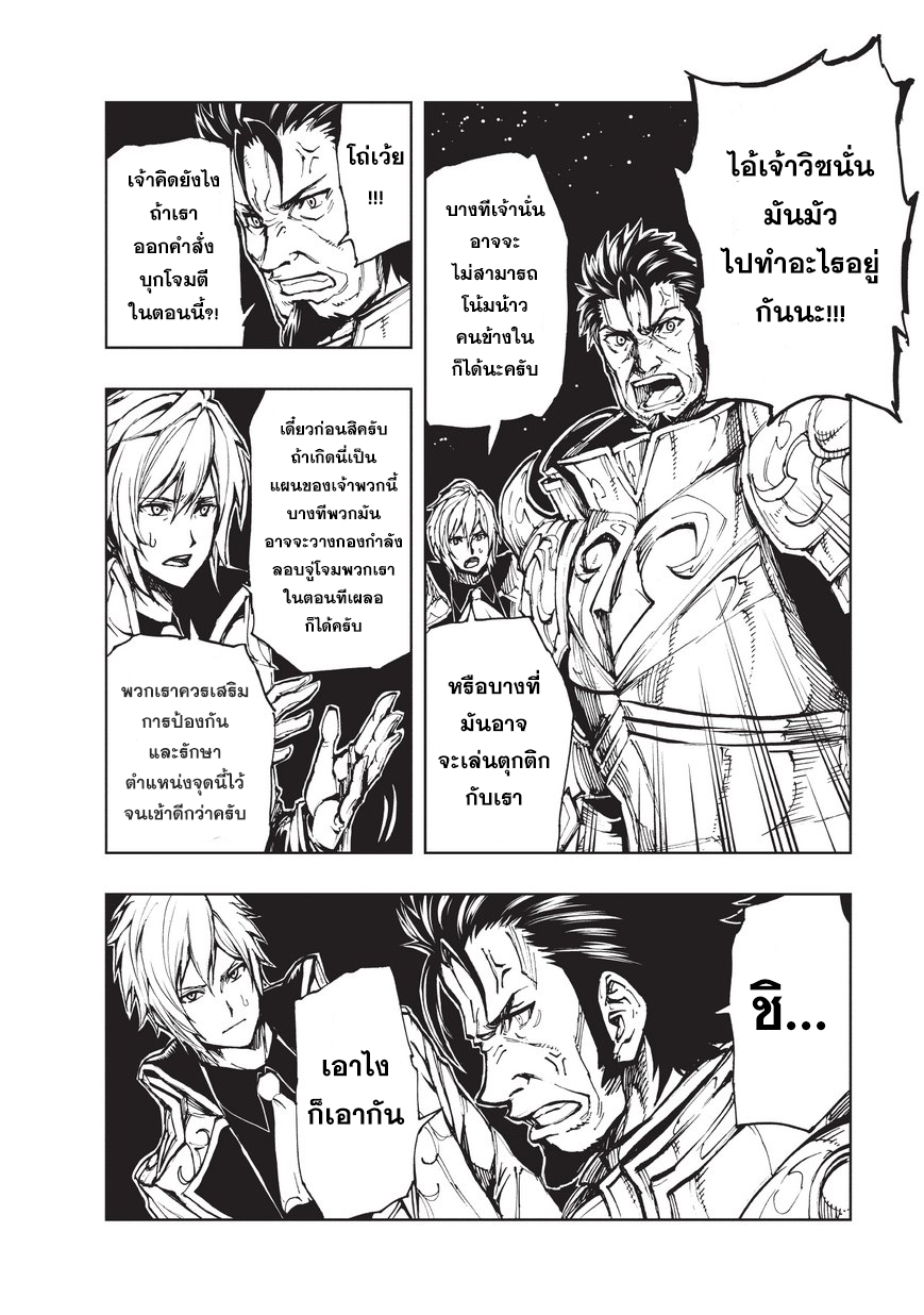 Genjitsushugisha no Oukokukaizouki page 6