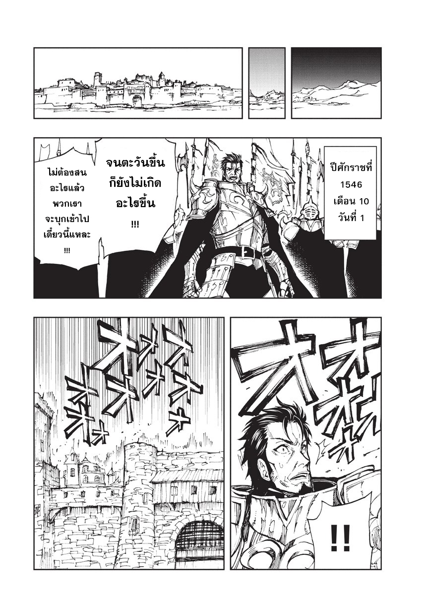 Genjitsushugisha no Oukokukaizouki page 7