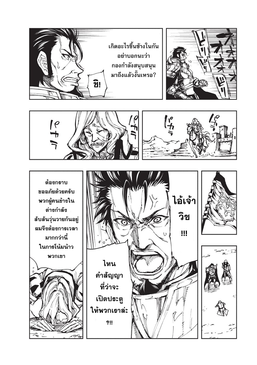 Genjitsushugisha no Oukokukaizouki page 8