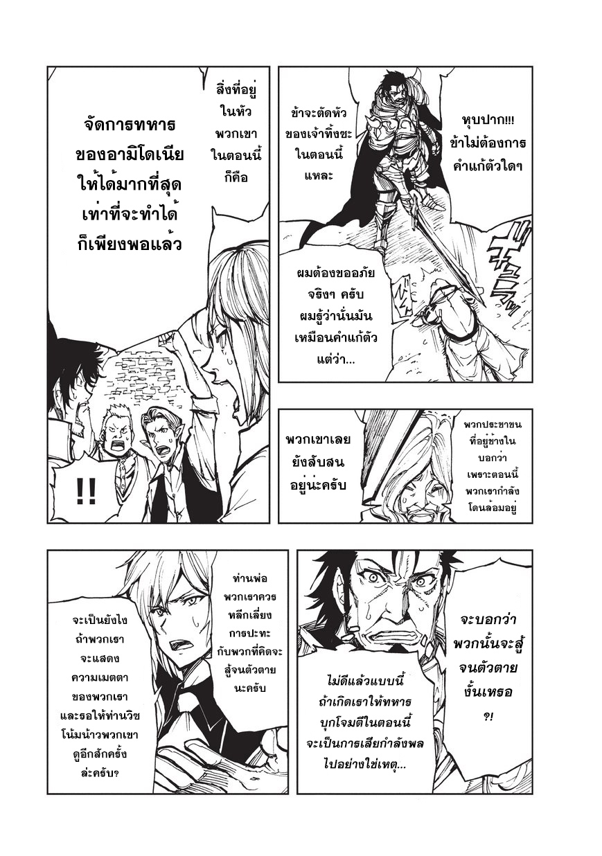 Genjitsushugisha no Oukokukaizouki page 9