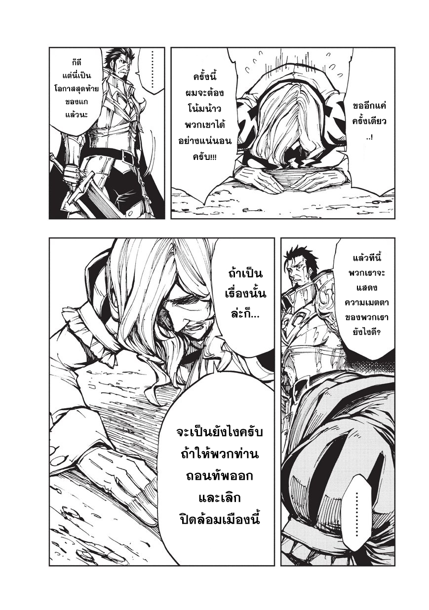 Genjitsushugisha no Oukokukaizouki page 10